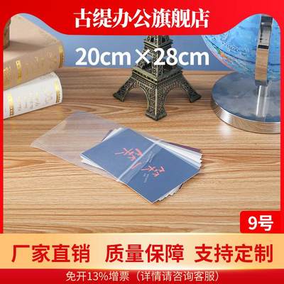 自封袋9号12丝20*28加厚防水防潮高透明密封包装食品保鲜袋定制