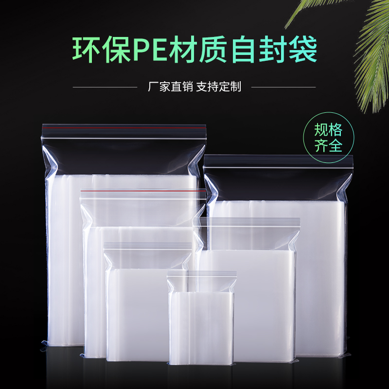 透明自封袋加厚密封保鲜分装收纳