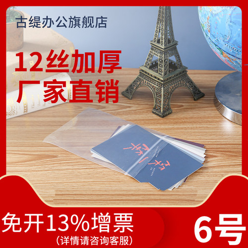 自封袋6号12丝12*17加厚防潮透明密封自封袋塑料袋批发收纳礼品袋 - 封面