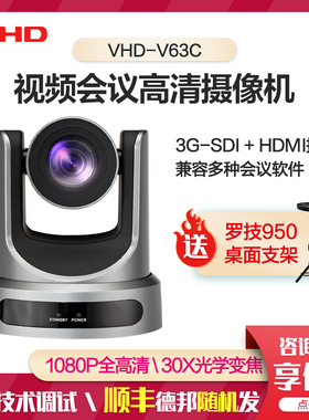 维海德VHD-V63C高清视频会议摄像机超广角超高清30倍变焦全接口