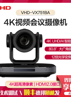 维海德VHD-VX751BA超高清4K摄像头云台80.8°大广角AI人形跟踪