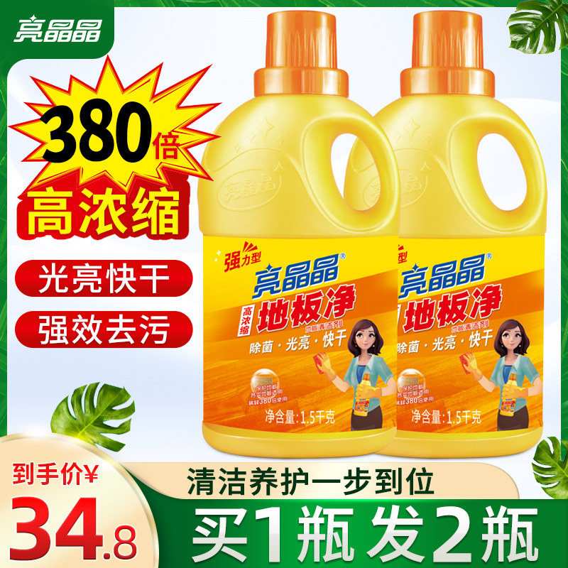 亮晶晶地板净神器现货木地板清洁剂瓷砖除菌拖地清洁液家用3斤装