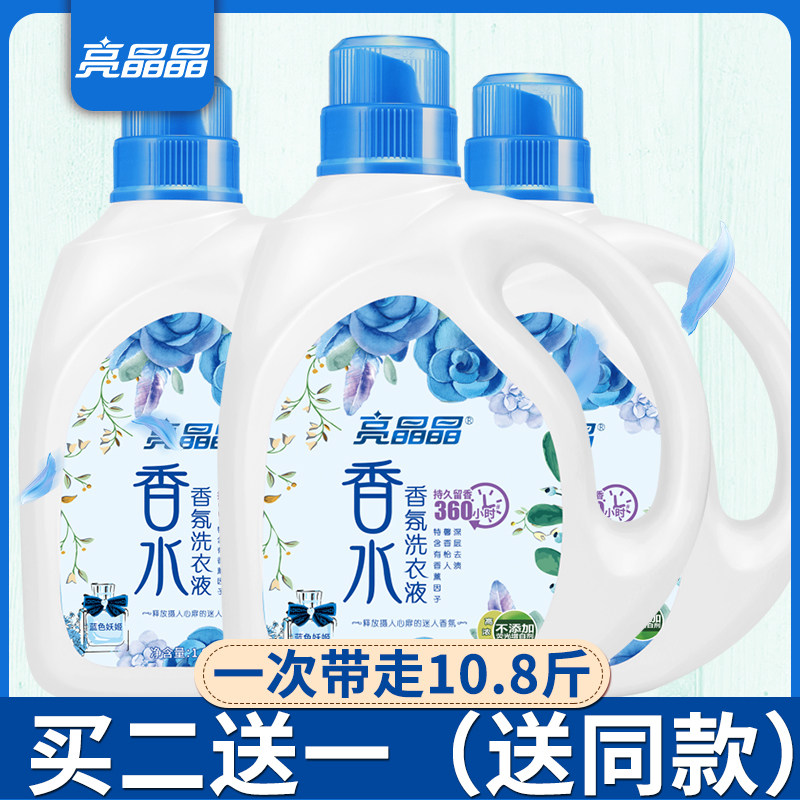 亮晶晶蓝色妖姬香水洗衣液天然清香花香型男女士机洗手洗持久留香