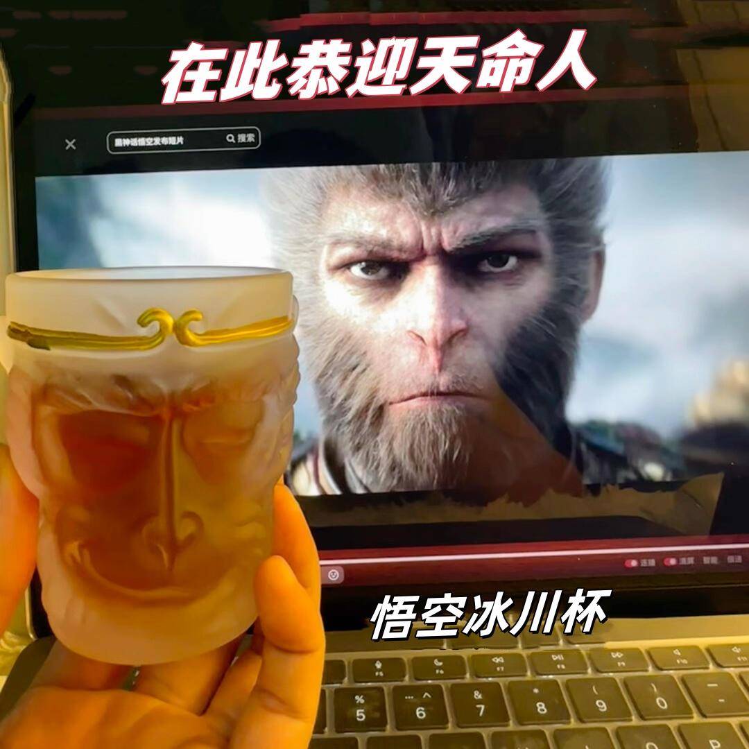 黑神话悟空周边齐天大圣水晶玻璃冰川杯高端家用耐高温咖啡茶具杯