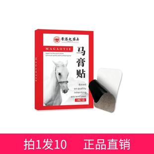 盒 拍1发10 香港大药房马膏贴 5贴