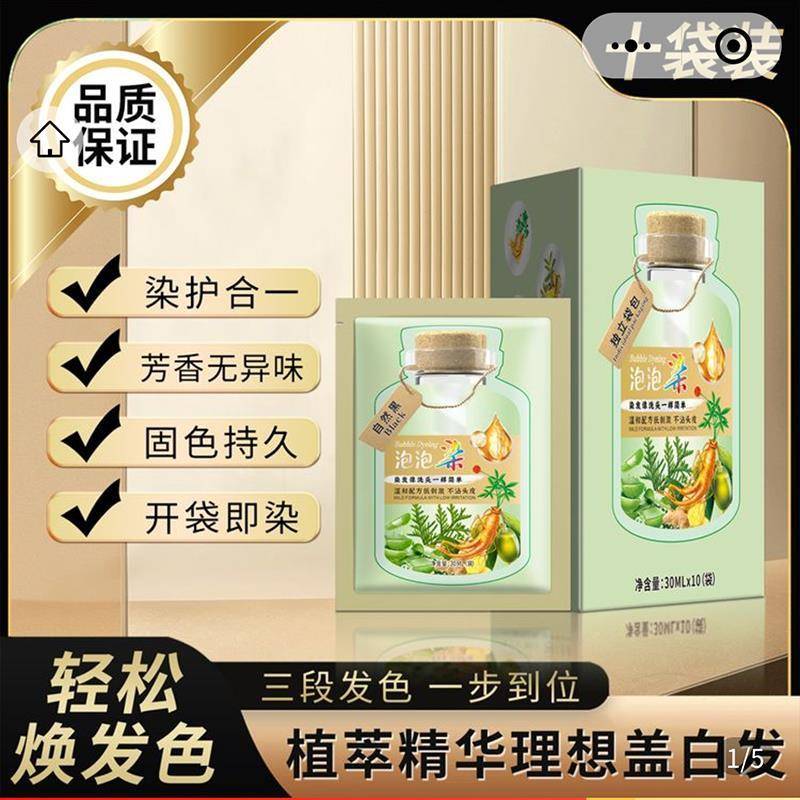 千恋草本泡泡染发膏官方旗舰店正品自然黑染发剂植萃护染膏