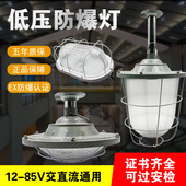 led低压防爆灯36V24V12V管廊仓库配电灯罩消防隧道隔爆型照明灯