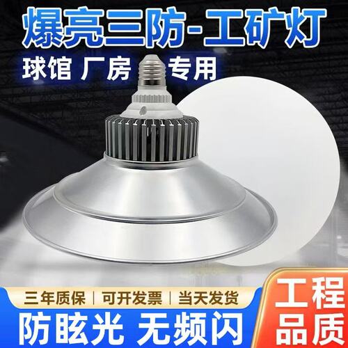 LED防炫目球馆高亮节能三防灯