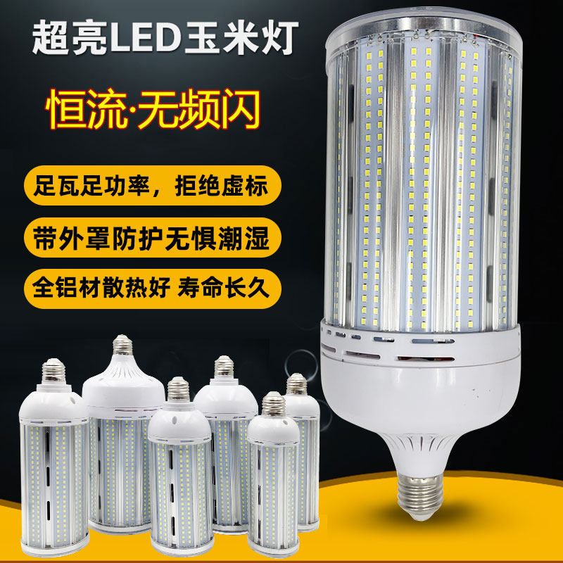 LED玉米灯泡防水三防工厂仓库