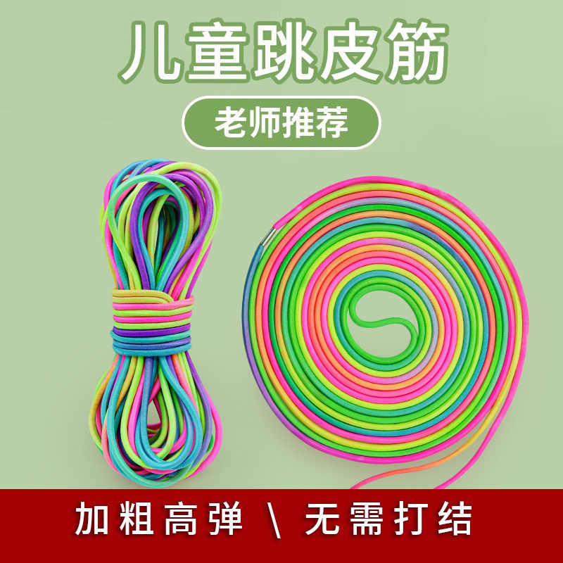 舞帆七彩跳皮筋高弹不变形