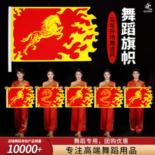 战马啸风旗子舞蹈道具马年开场舞表演演出专用马踏山河旗跳舞专用