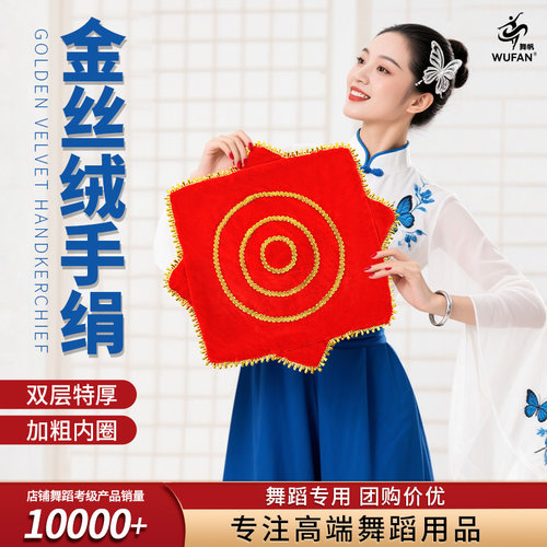 二人转手绢花东北扭秧歌舞蹈道具