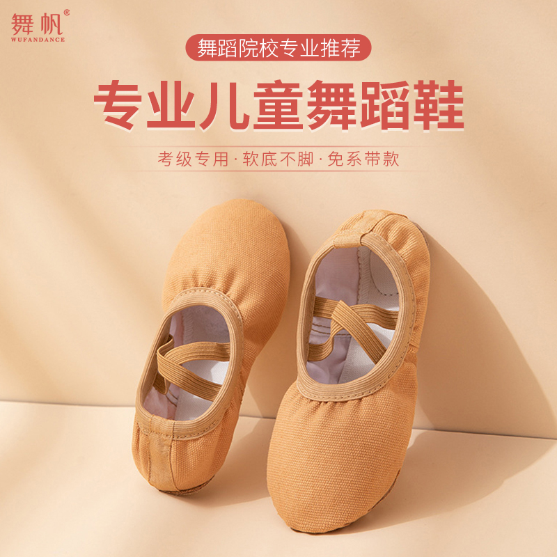 舞帆芭蕾舞鞋女帆布免系带软底