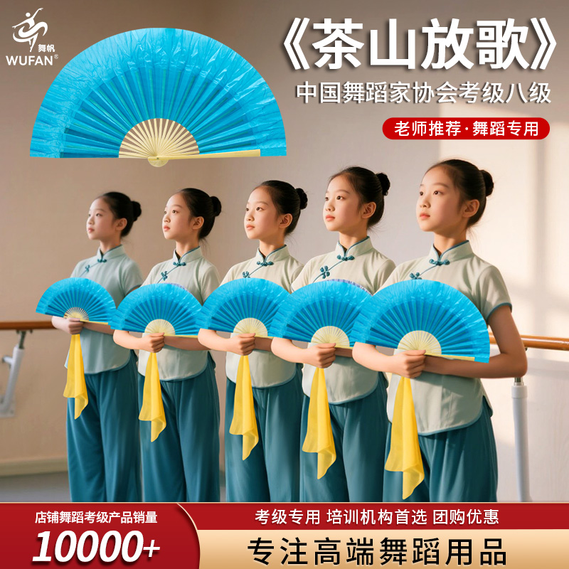 茶山放歌舞蹈扇子考级专用