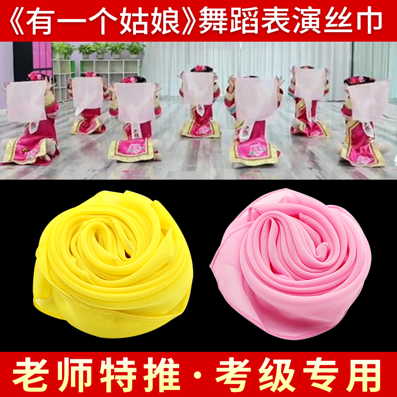 舞帆舞蹈丝巾不勾线更轻柔