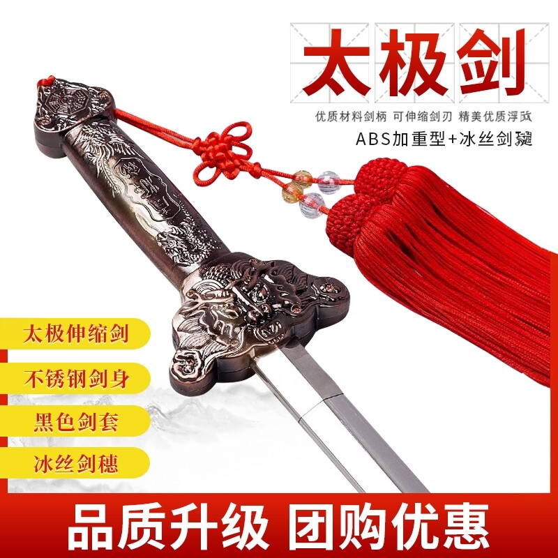 太极剑男士武术剑女式太极剑伸缩表演剑不锈钢武术剑折叠功夫剑