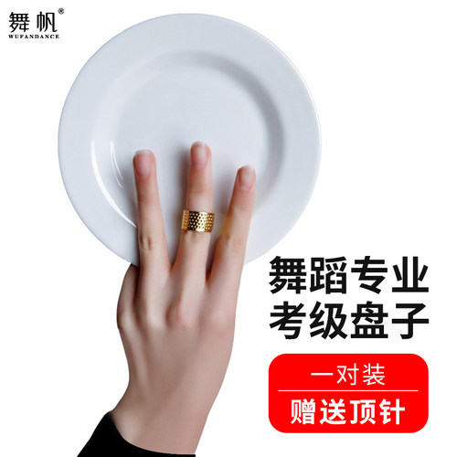 舞帆舞蹈盘子贴心宽边盘低防滑
