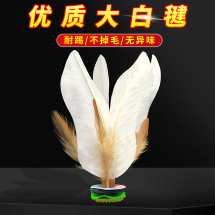 毽子运动专用毽球踢毽子耐踢成人键子鸡毛毽子小学生幼儿比赛键子