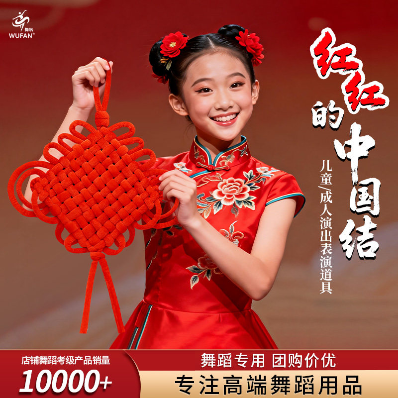 红红的中国结舞蹈道具中国结红儿童年会福娃闹春舞蹈元旦舞台表演