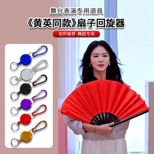 扇子回旋器黄英同款魔术飞扇自动回弹伸缩扣回旋转浪姐舞台蹈道具