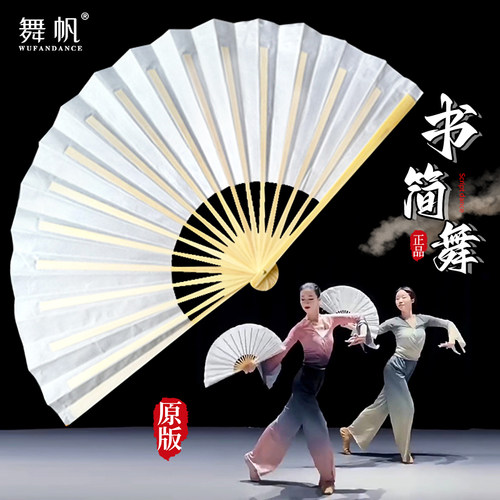 舞帆书简舞扇子视频同款老师推荐