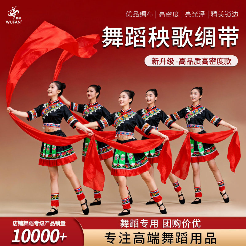 秧歌红绸带加厚舞蹈绸子亮面绸缎跳舞长彩带年会红色黄绿腰鼓腰带