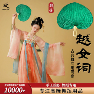 越女词扇子舞蹈扇蒲扇编织老式芭蕉扇绿色古典舞跳舞表演专用道具
