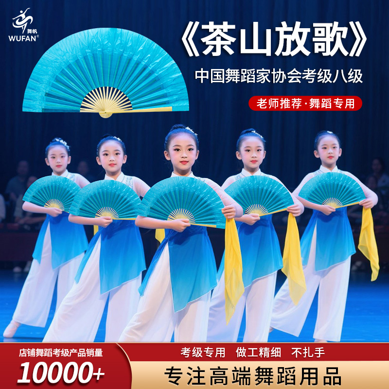 中国舞蹈家协会茶山放歌8寸八十考级安徽云南花鼓灯扇子手绢道具