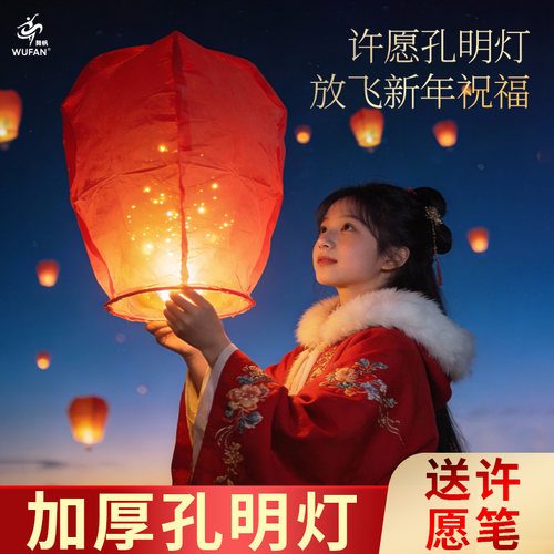 2026加厚阻燃祈福孔明灯