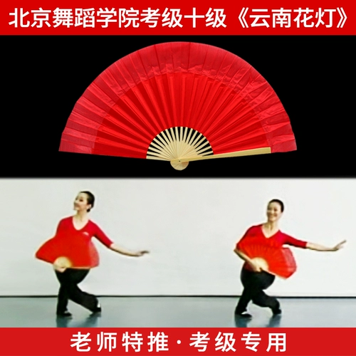 10 -й уровень Yunnan Flower Lantern Exmemance Special Light Red Fan Fan Fan Fance School School Anhui Цветочный барабан Фонарь Чашан Постановление песни