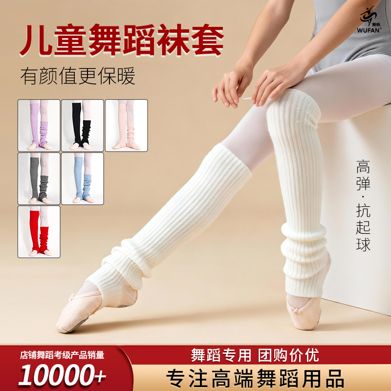 儿童舞蹈护腿秋冬保暖