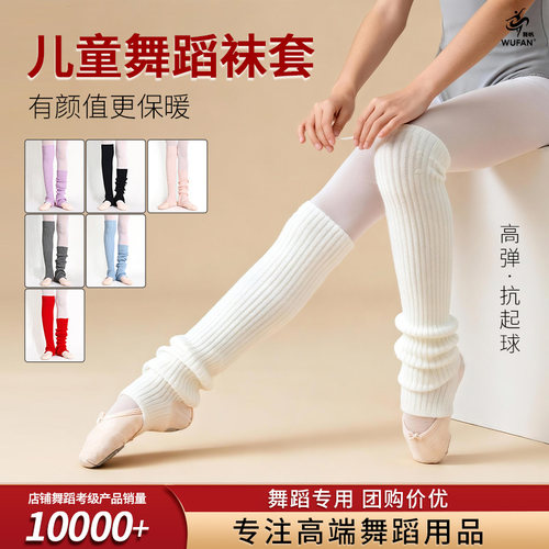 儿童舞蹈护腿秋冬保暖