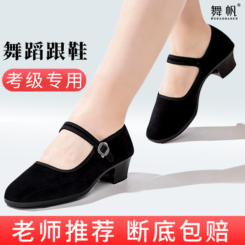 舞帆秧歌舞蹈鞋稳定实跟不崴脚