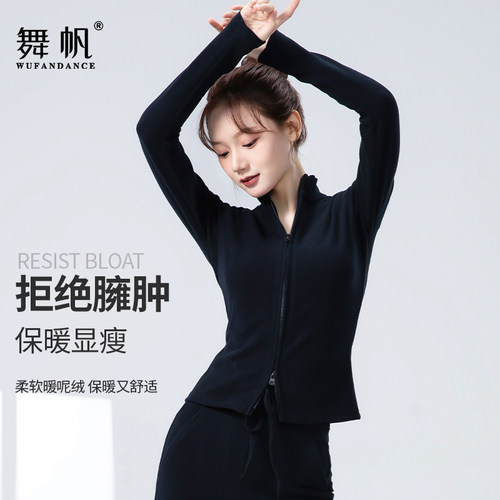 舞帆秋冬练功服保暖舒适