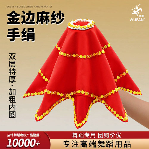 手绢花舞蹈一对考级八角巾手帕