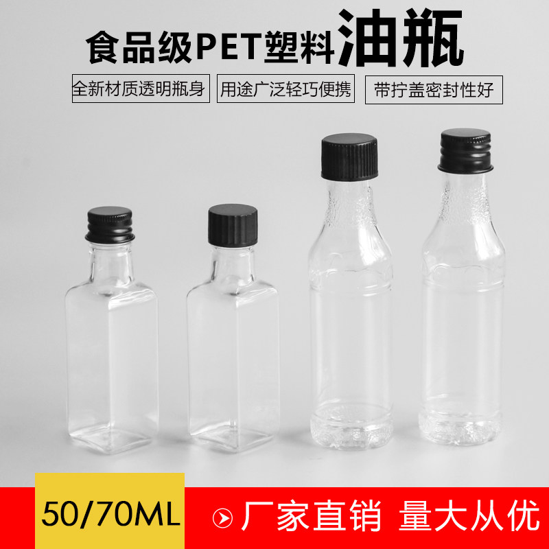 50ML70ML精油瓶PET材质小油瓶塑料空瓶子食品包装瓶分装瓶密封瓶