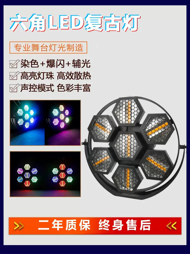 led七颗矩阵灯复古灯清吧酒吧跳舞帕灯ktv氛围直播背景灯舞台灯光