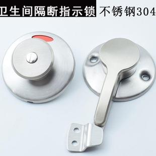 公共卫生间厕所隔断五金配件门不锈钢加厚红绿有无人指示锁锁扣