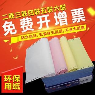 电脑打印纸一联二联三联四联五联六联一二等分打印纸 针式