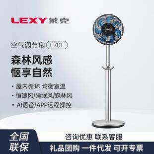 空气循环电风扇落地扇家用扇卧室遥控智能语音涡轮对流F701