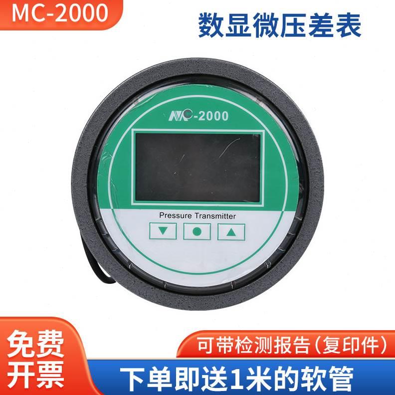 净数字数显舱养殖病p室压差表正方洁表a房60压差计差压负压输出微