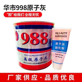 华市998原子灰油性汽车腻子模具汽车修补易打磨附着力强