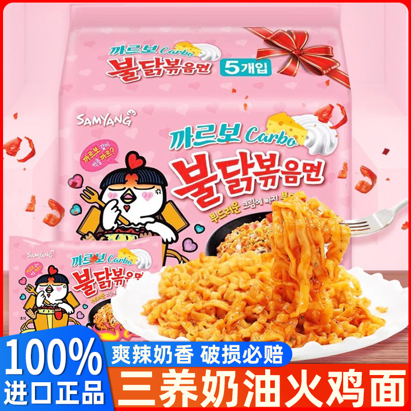 韩国进口三养奶油火鸡面130g