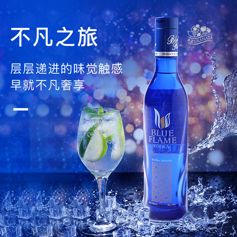 阿塞拜疆原瓶进口保真伏特加可乐桶调酒鸡尾酒基酒蓝色火焰 500ml
