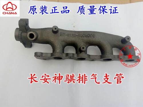 原装长安 神骐 神奇 跨越王 跨越v5排气支管 排气歧管 废气管配件