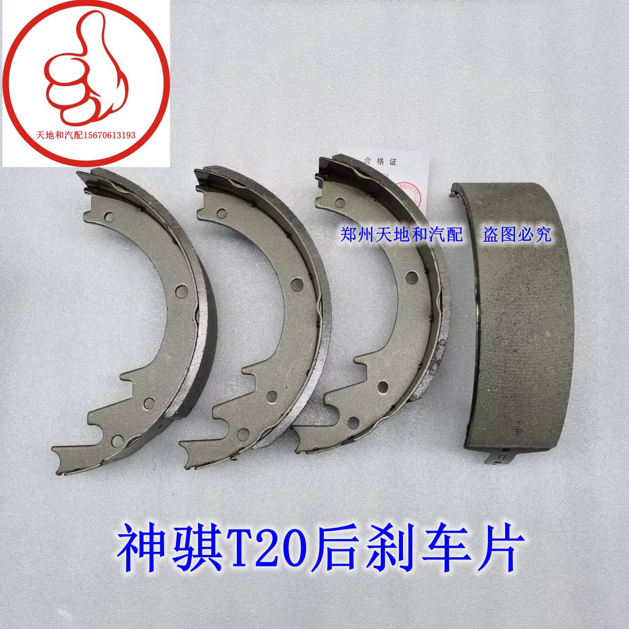 长安神骐货车T20刹车片