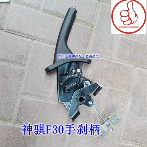 长安神骐F30手刹总成原厂