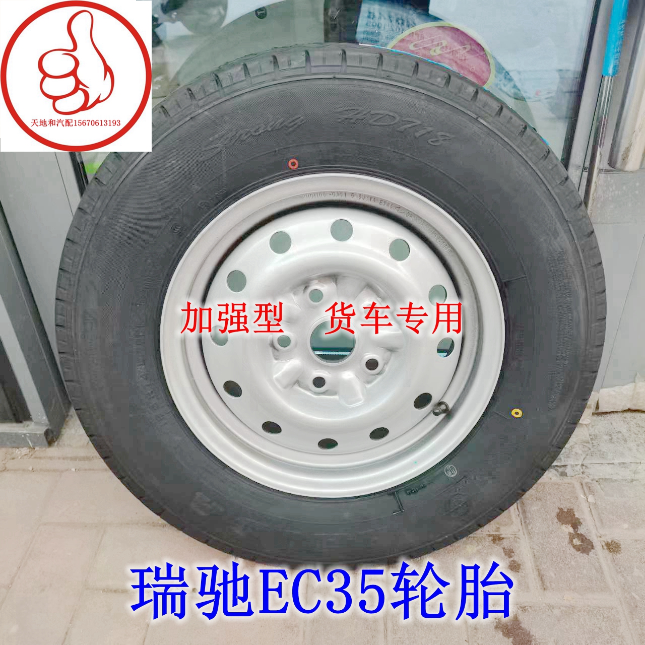 加厚货车轮胎适配瑞驰ec35