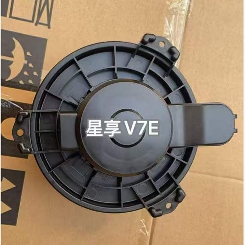 吉利远程星享V5E V6E V7E 空调冷暖风机鼓风电机暖风电机
