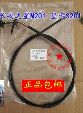 新长安之星M201油门线 之星5离合器线 长安星卡s201油门加速线473